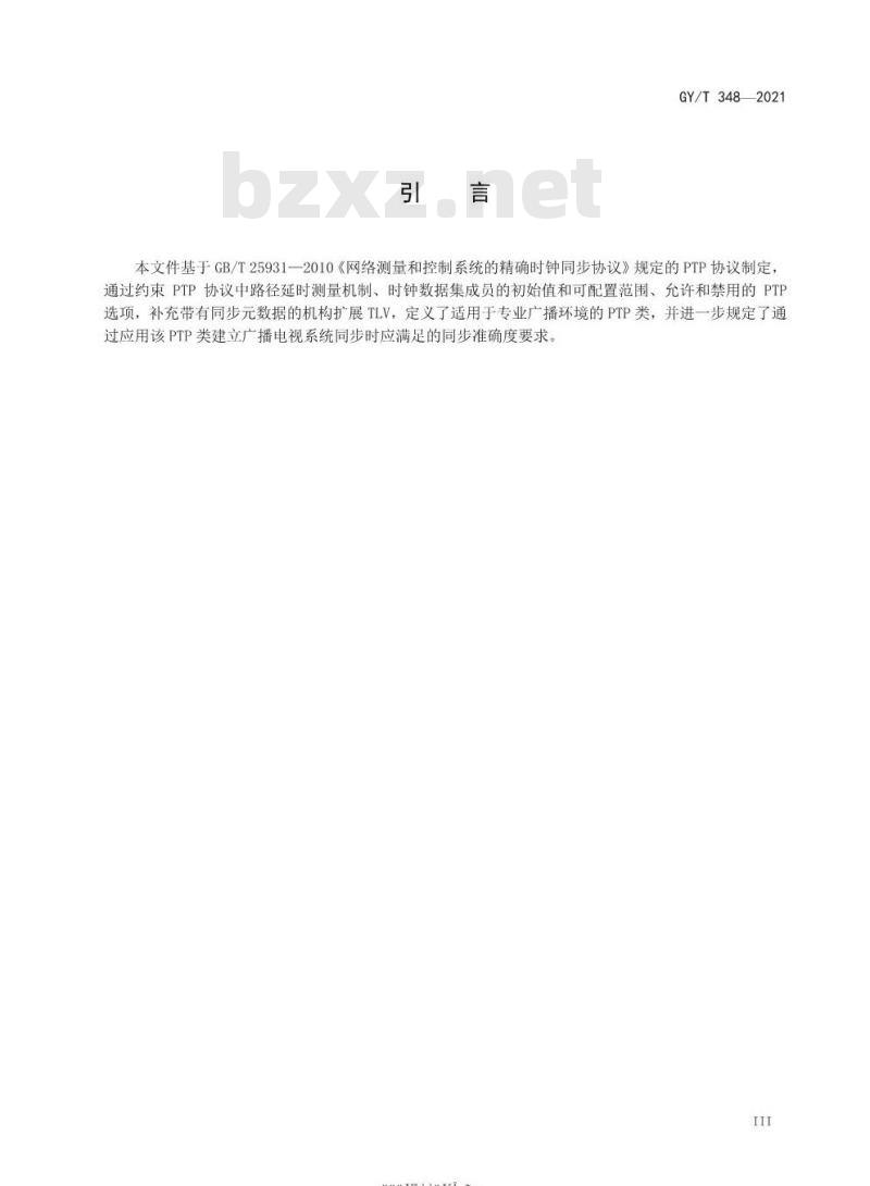 GY/T 348-2021 专业广播环境下音视频设备精确时间同步协议规范