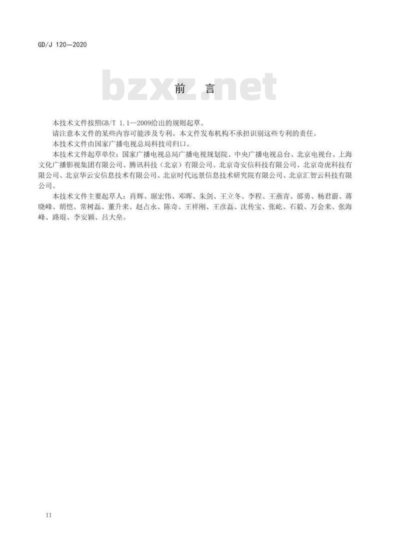 GD/J 120-2020 PGC移动终端安全技术要求