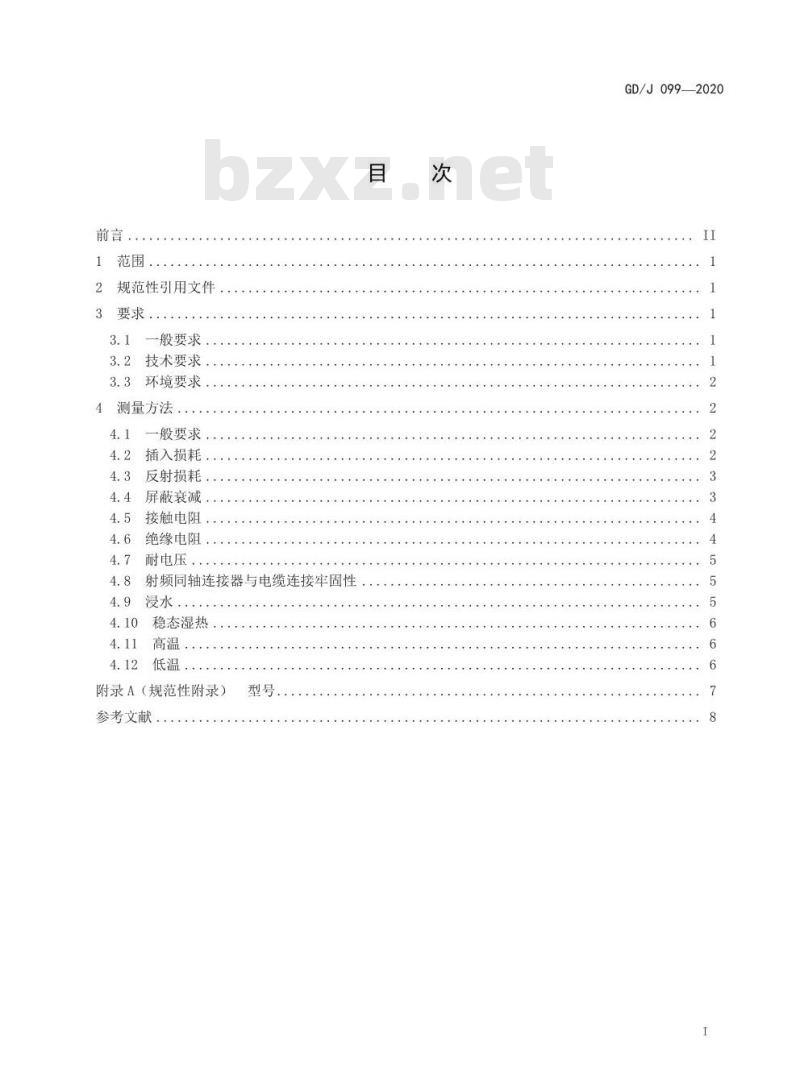 GD/J 099-2020 有线电视系统用射频同轴连接器技术要求和测量方法