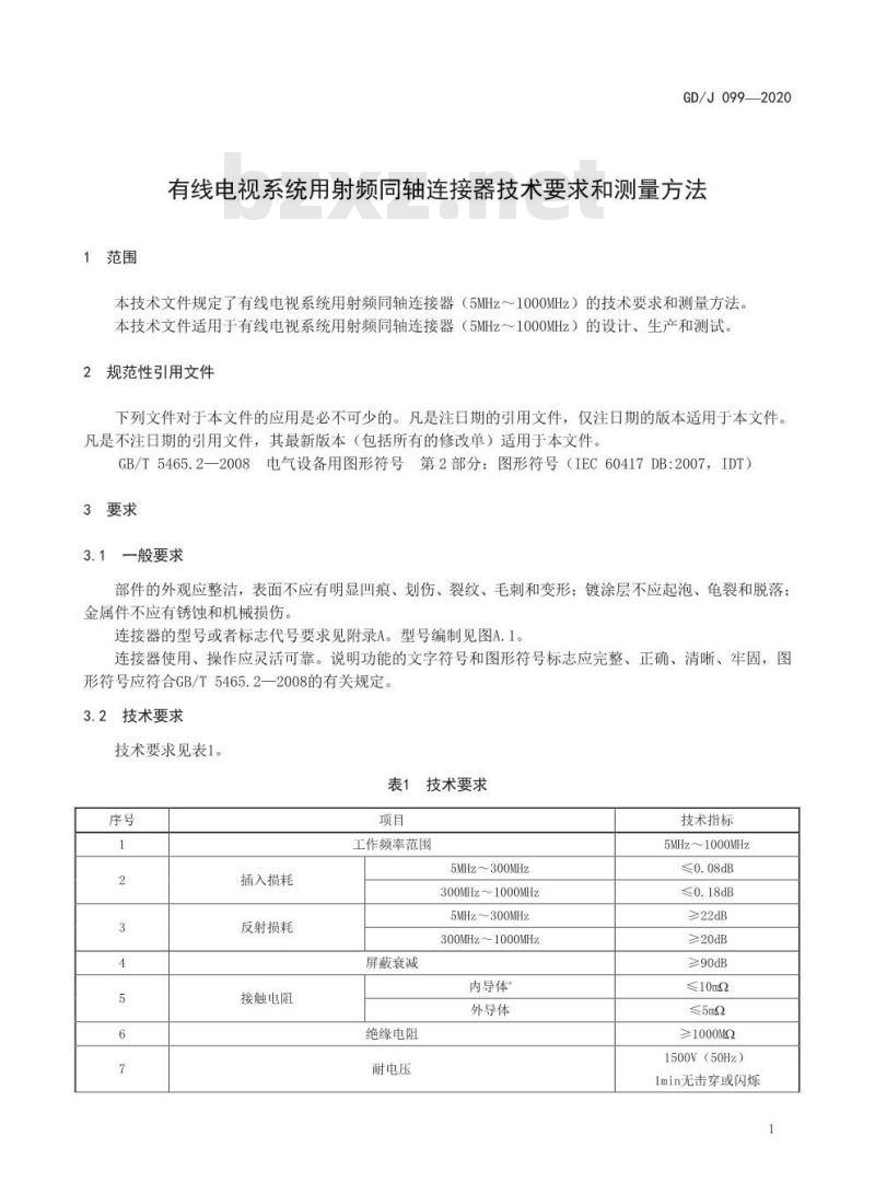 GD/J 099-2020 有线电视系统用射频同轴连接器技术要求和测量方法