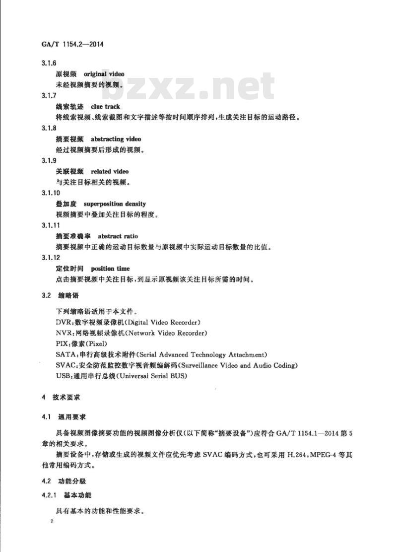 GA/T 1154.2-2014 视频图像分析仪第2部分:视频图像摘要技术要求