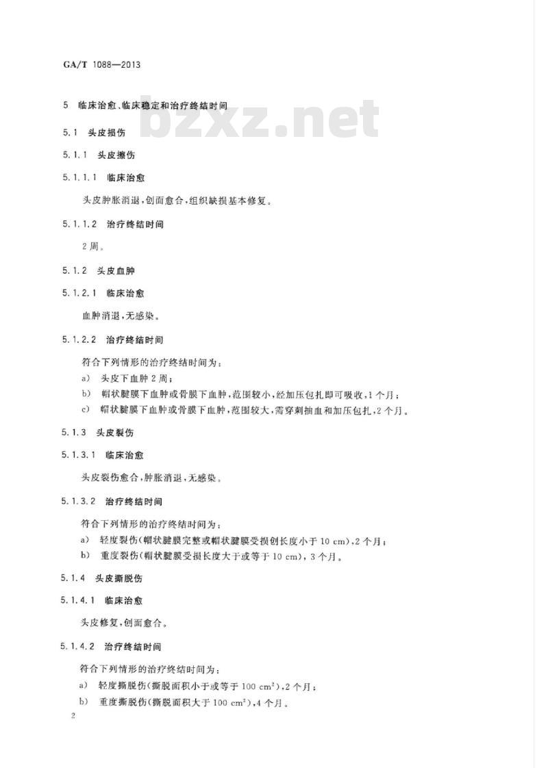GA/T 1088-2013 道路交通事故受伤人员治疗终结时间