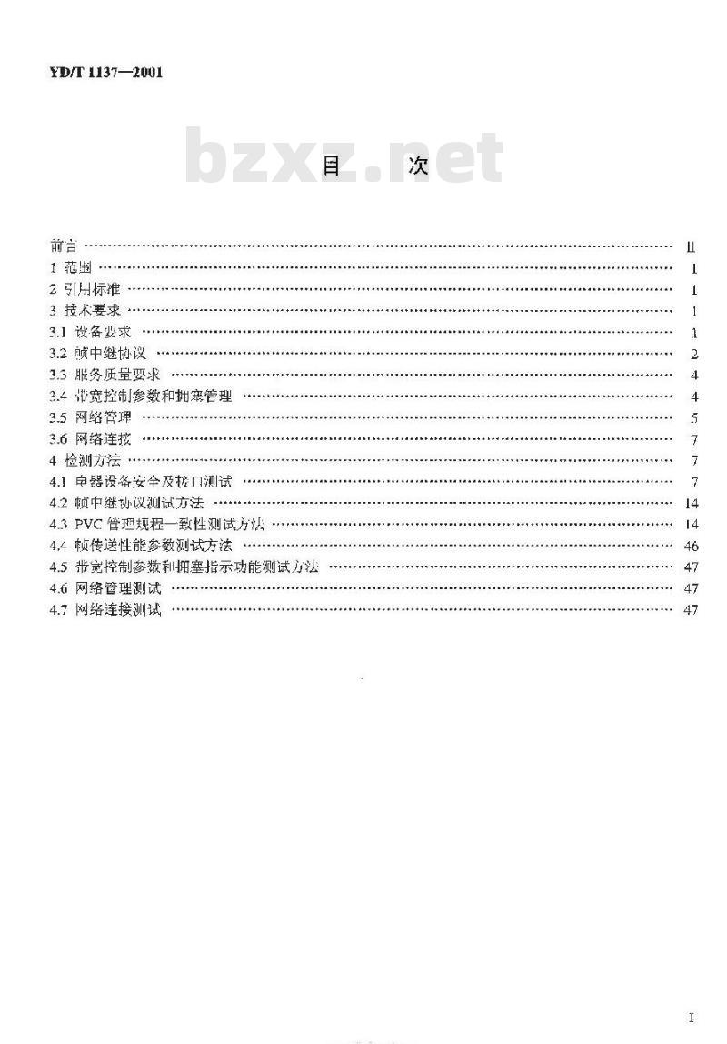 YD/T 1137-2001 帧中继设备技术要求及检验方法