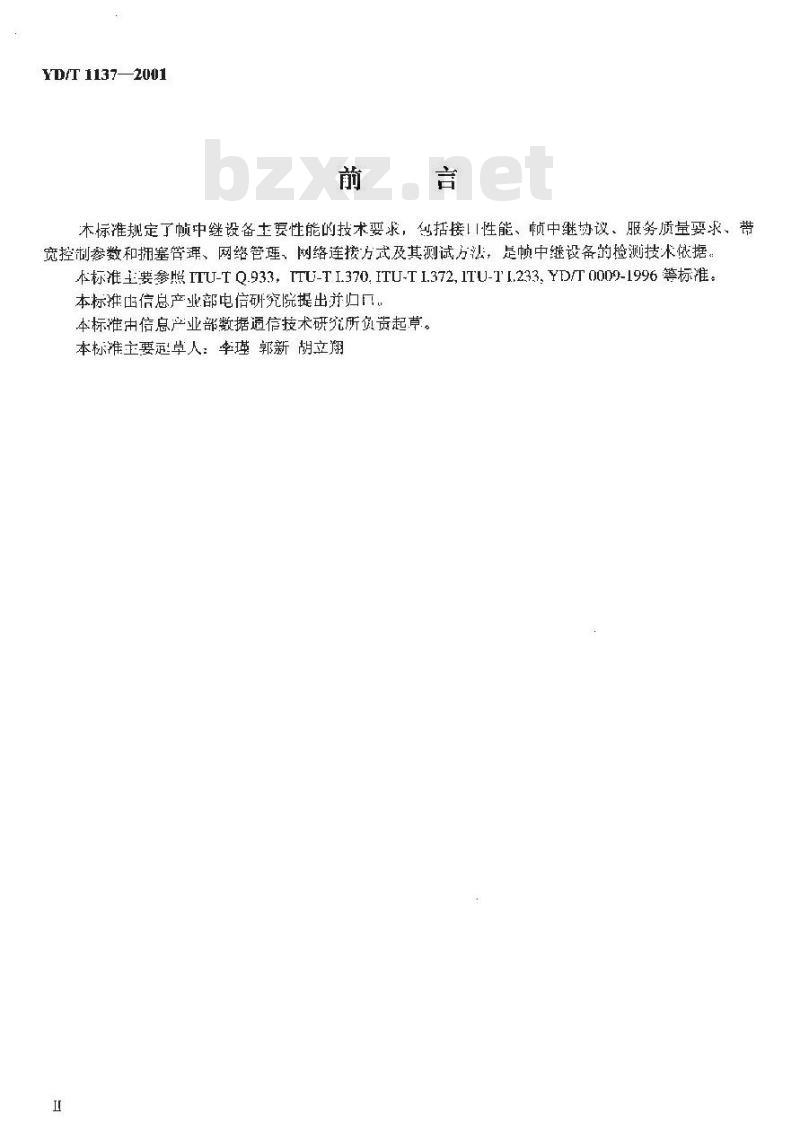 YD/T 1137-2001 帧中继设备技术要求及检验方法