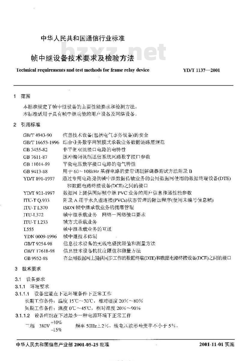 YD/T 1137-2001 帧中继设备技术要求及检验方法