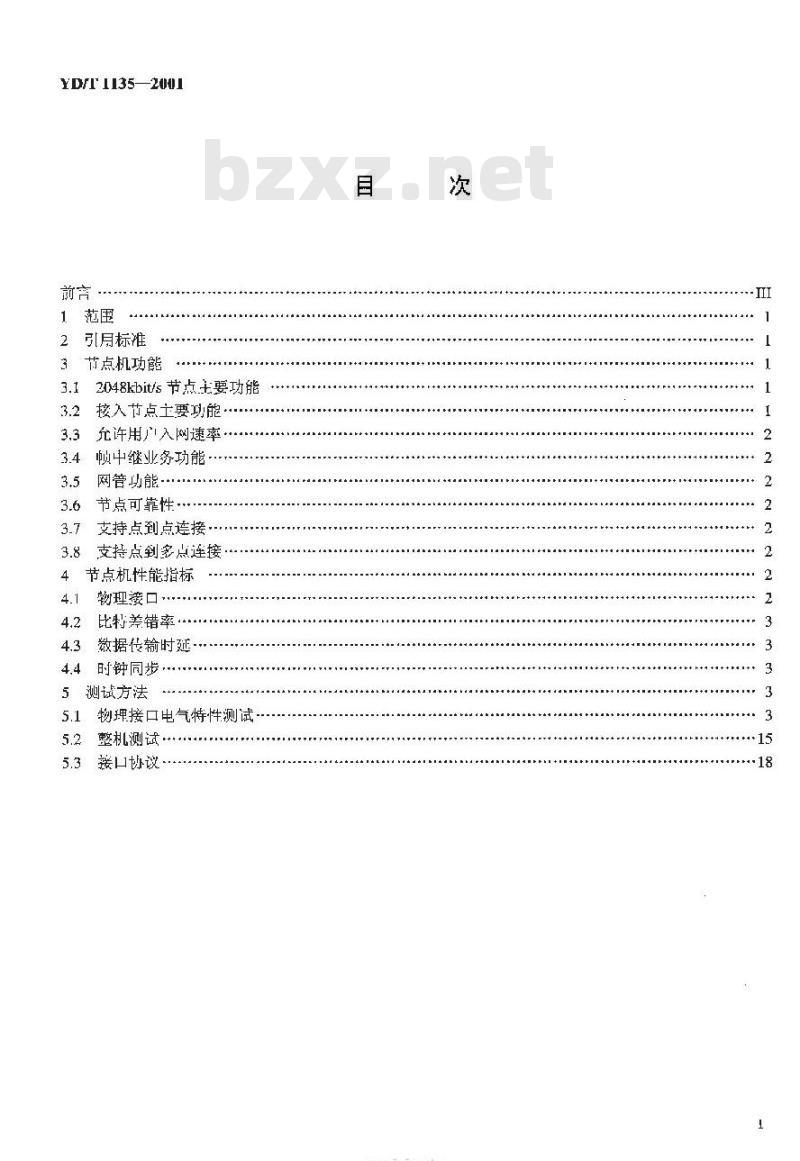 YD/T 1135-2001 数字数据网(DDN)节点机技术要求及测试方法