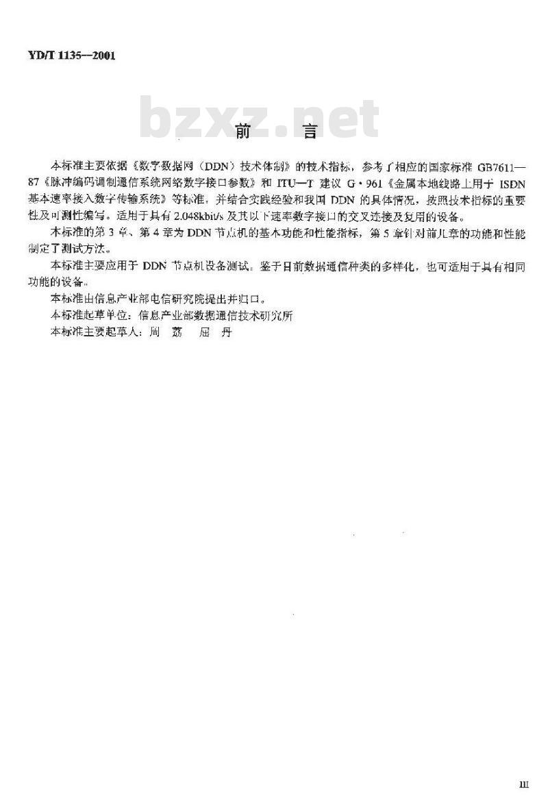 YD/T 1135-2001 数字数据网(DDN)节点机技术要求及测试方法