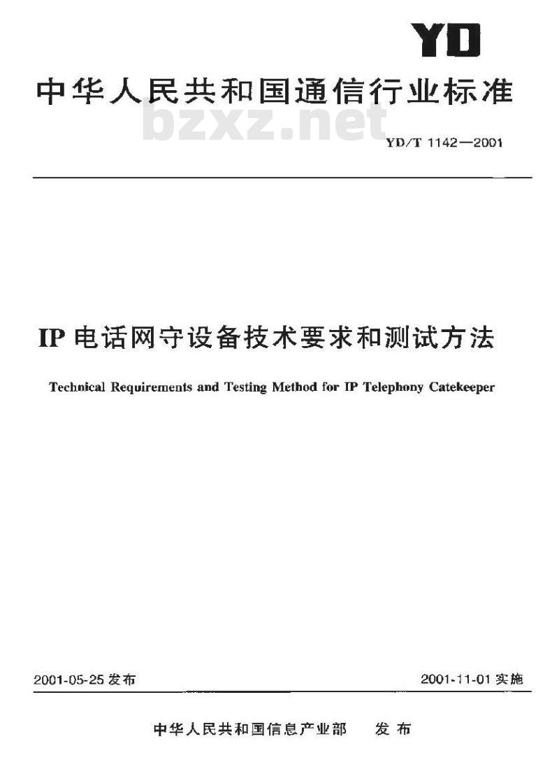 YD/T 1142-2001 IP 电话网守设备技术要求和测试方法
