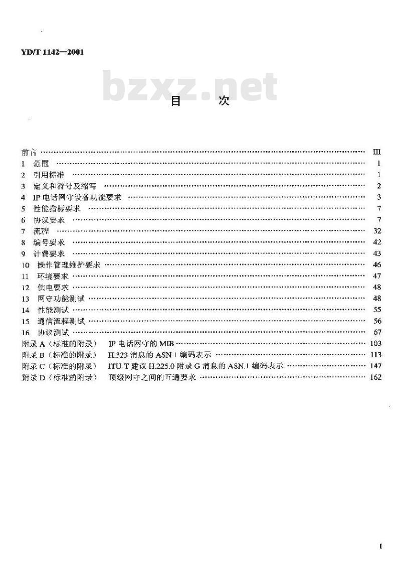 YD/T 1142-2001 IP 电话网守设备技术要求和测试方法