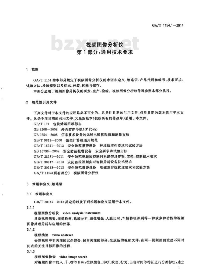 GA/T 1154.1-2014 视频图像分析仪第1部分:通用技术要求