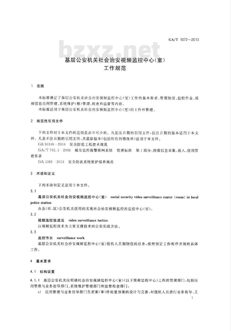 GA/T 1072-2013 基层公安机关社会治安视频监控中心(室)工作规范