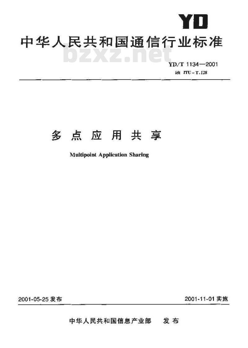 YD/T 1134-2001 多点应用共享