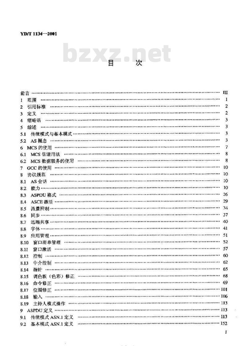 YD/T 1134-2001 多点应用共享