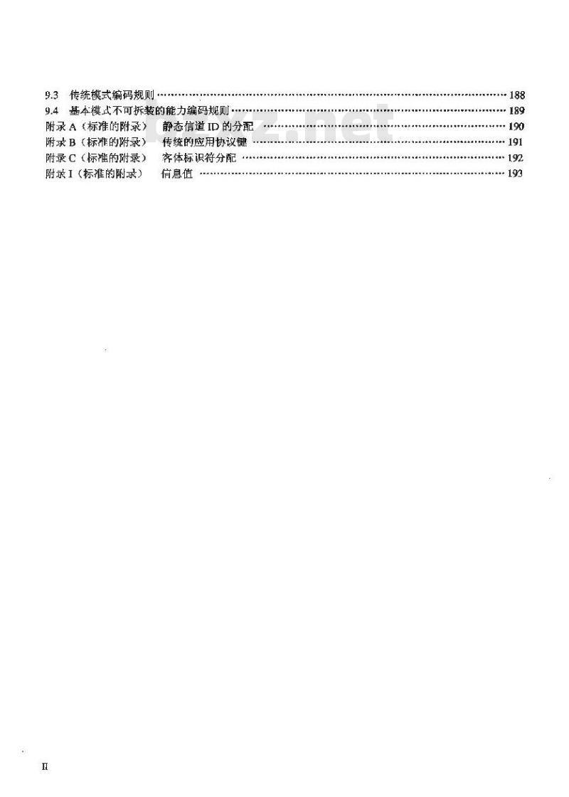 YD/T 1134-2001 多点应用共享