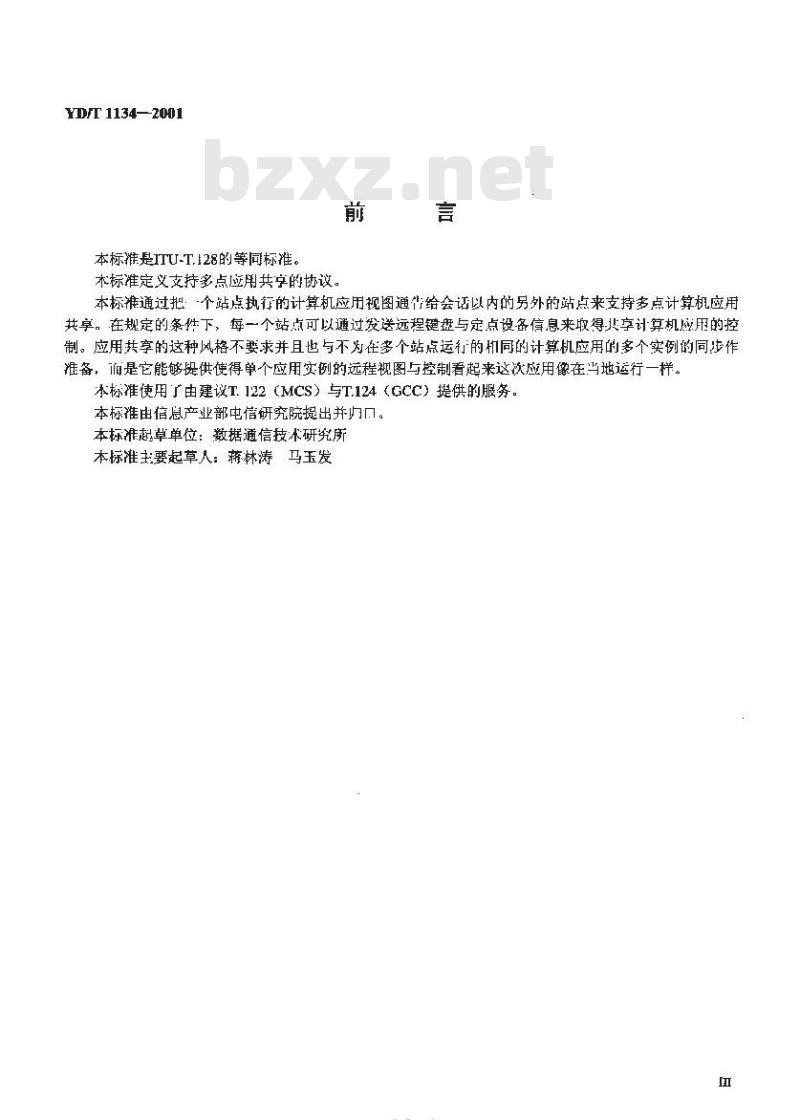 YD/T 1134-2001 多点应用共享