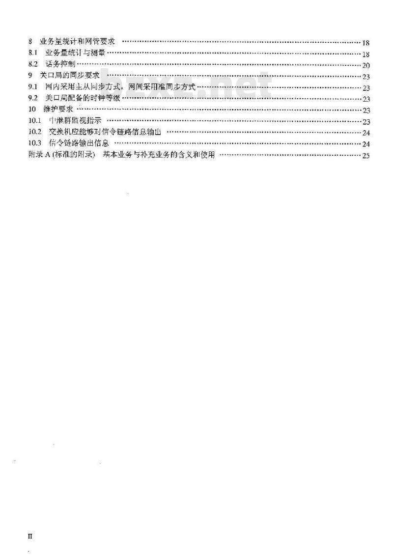 YD/T 1128-2001 电话交换设备总技术规范