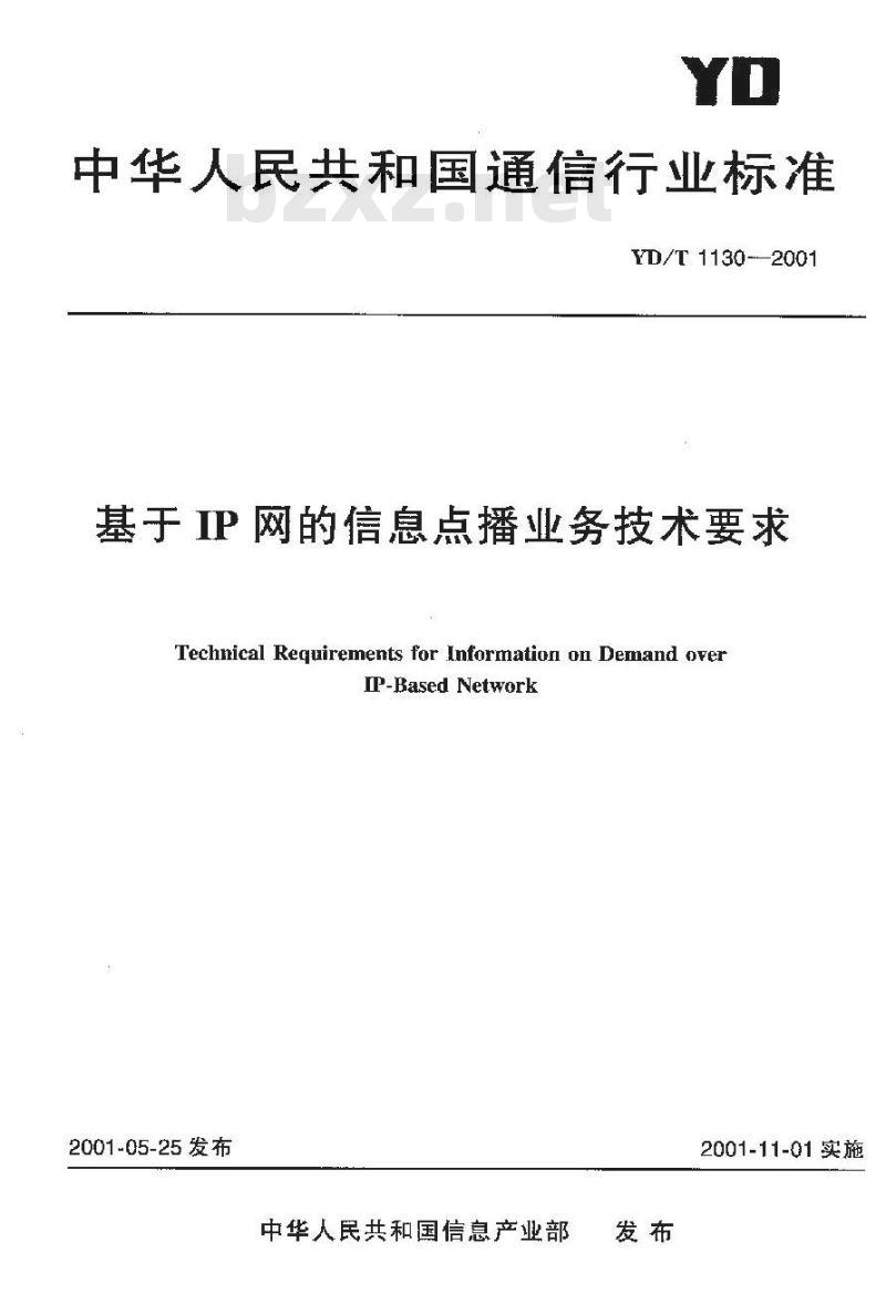 YD/T 1130-2001 基于IP网的信息点播业务技术要求
