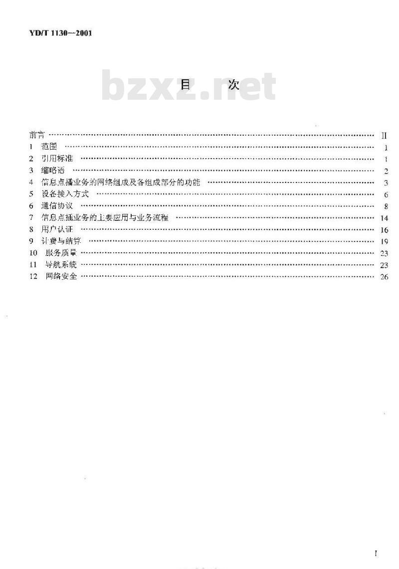 YD/T 1130-2001 基于IP网的信息点播业务技术要求
