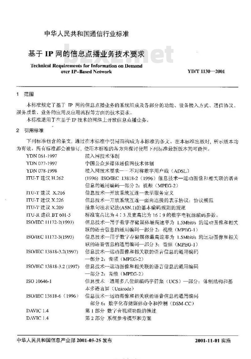 YD/T 1130-2001 基于IP网的信息点播业务技术要求