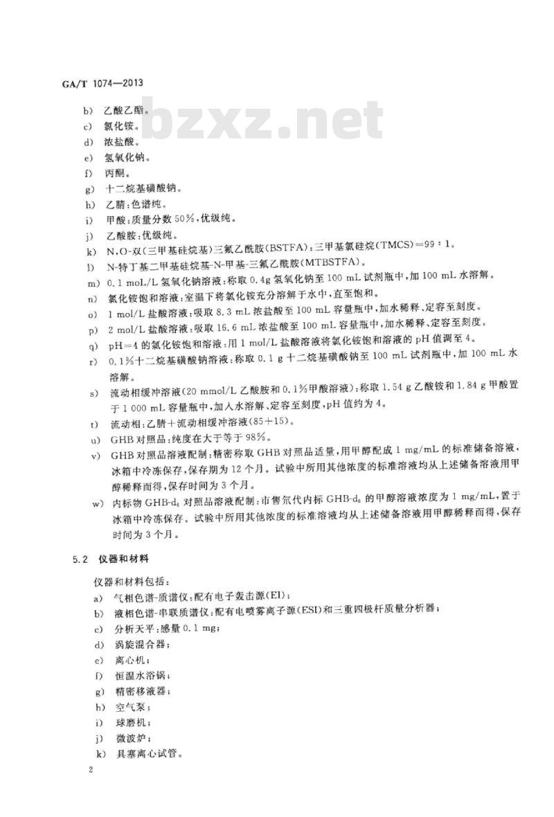 GA/T 1074-2013 生物样品中Y-羟基丁酸的气相色谱-质谱和液相色谱-串联质谱检验方法