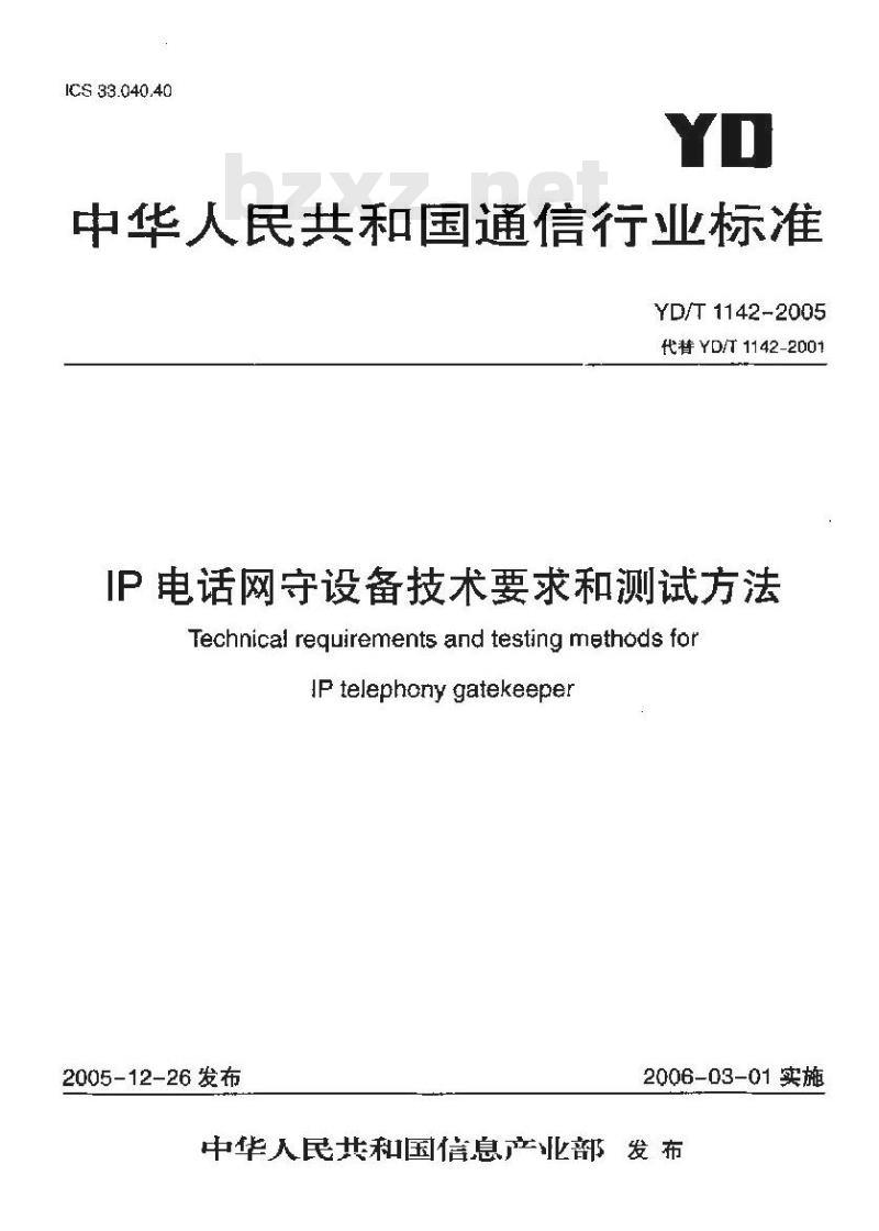 YD/T 1142-2005 IP 电话网守设备技术要求和测试方法