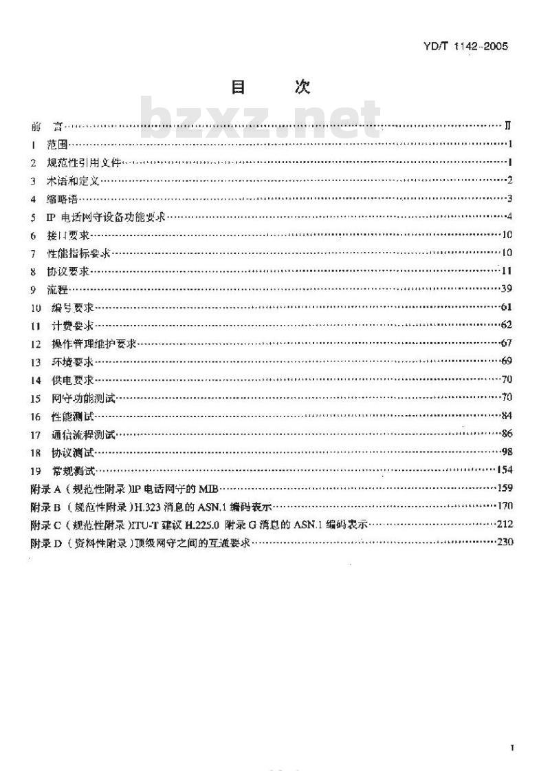 YD/T 1142-2005 IP 电话网守设备技术要求和测试方法
