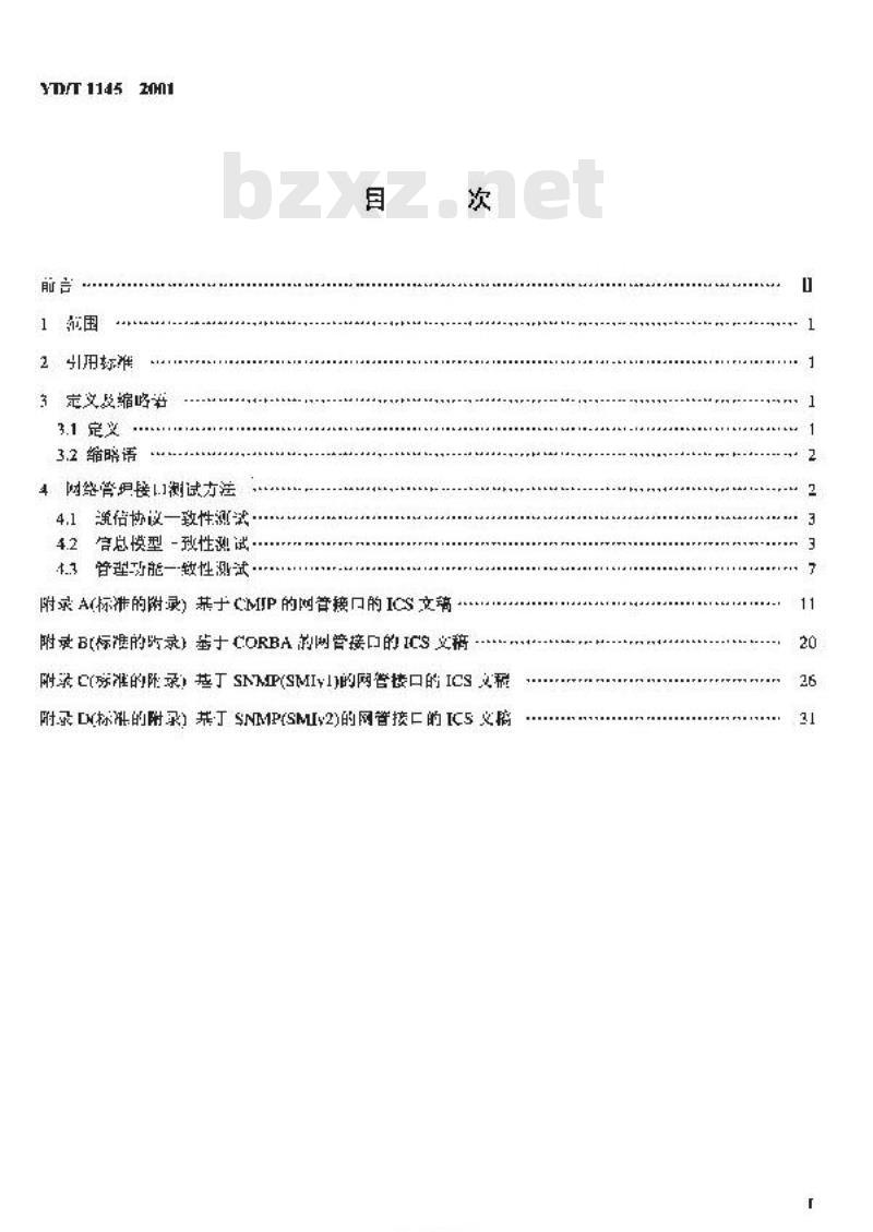 YD/T 1145-2001 网络管理接口测试方法
