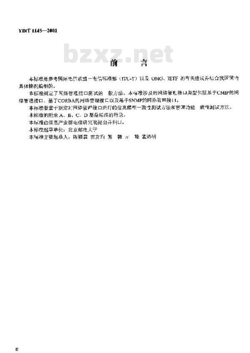 YD/T 1145-2001 网络管理接口测试方法