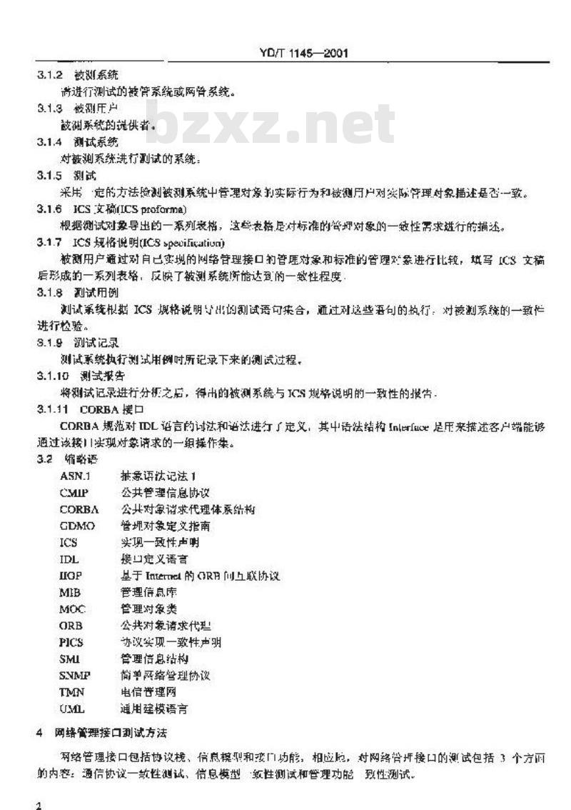 YD/T 1145-2001 网络管理接口测试方法