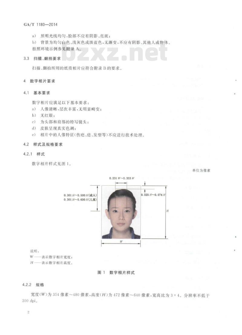 GA/T 1180-2014 出入境证件数字相片技术要求
