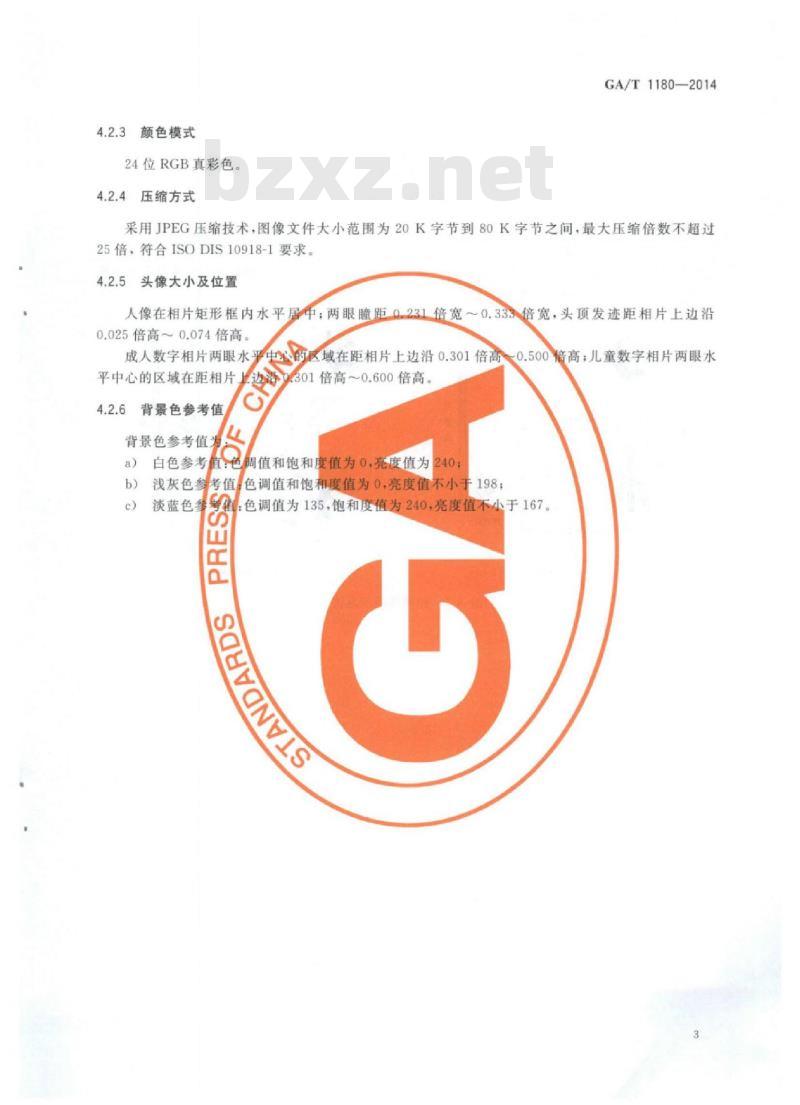 GA/T 1180-2014 出入境证件数字相片技术要求