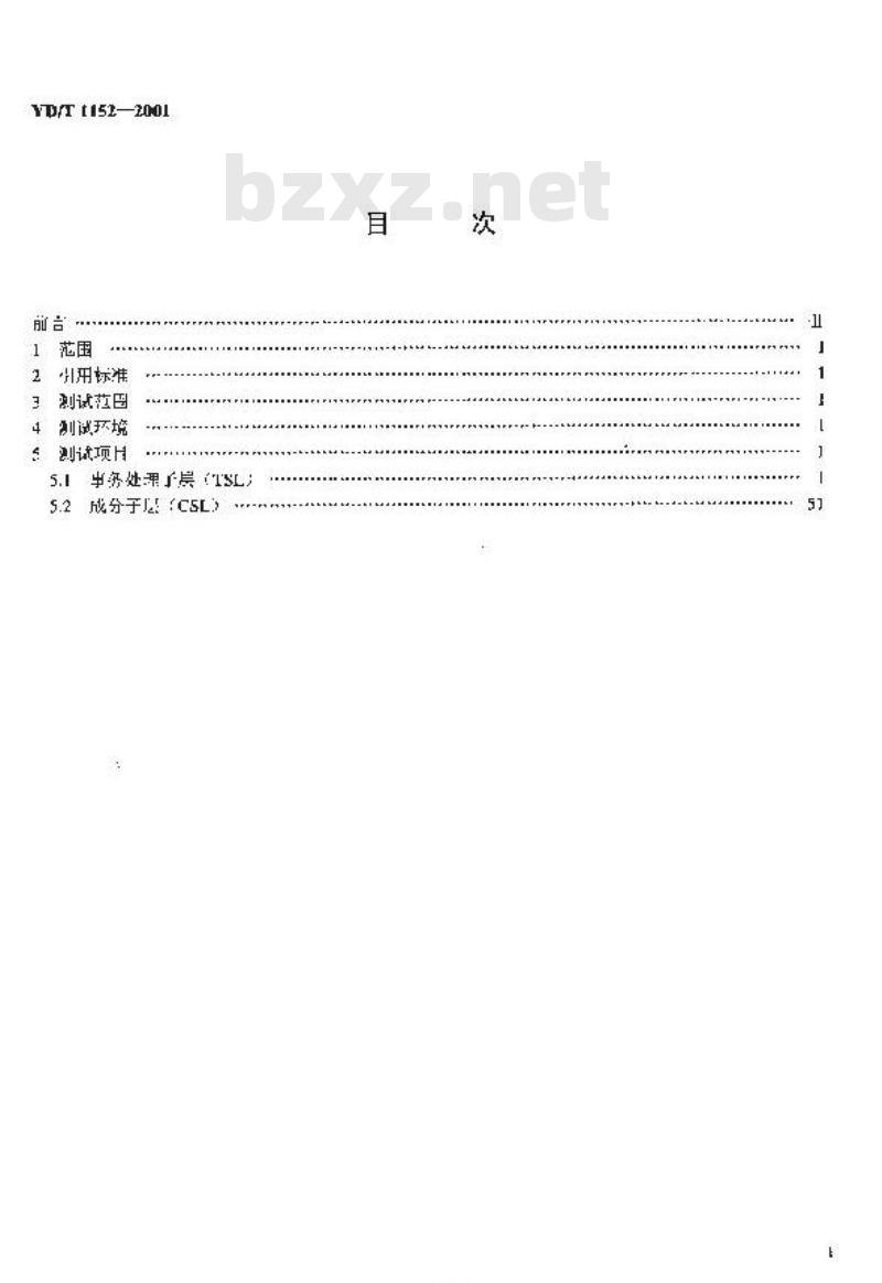 YD/T 1152-2001 800MHz CDMA 数字蜂窝移动通信 No.7 信令测试规范 —— 事务处理(TCAP)部分