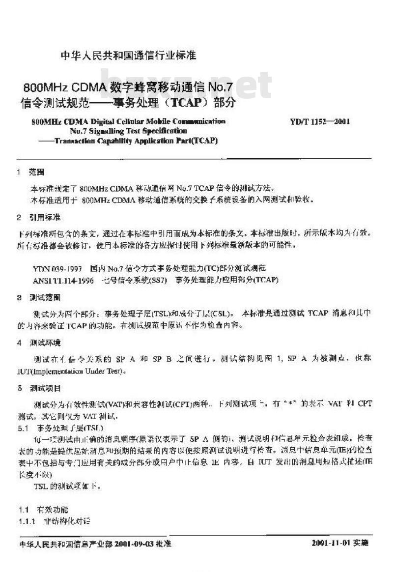 YD/T 1152-2001 800MHz CDMA 数字蜂窝移动通信 No.7 信令测试规范 —— 事务处理(TCAP)部分
