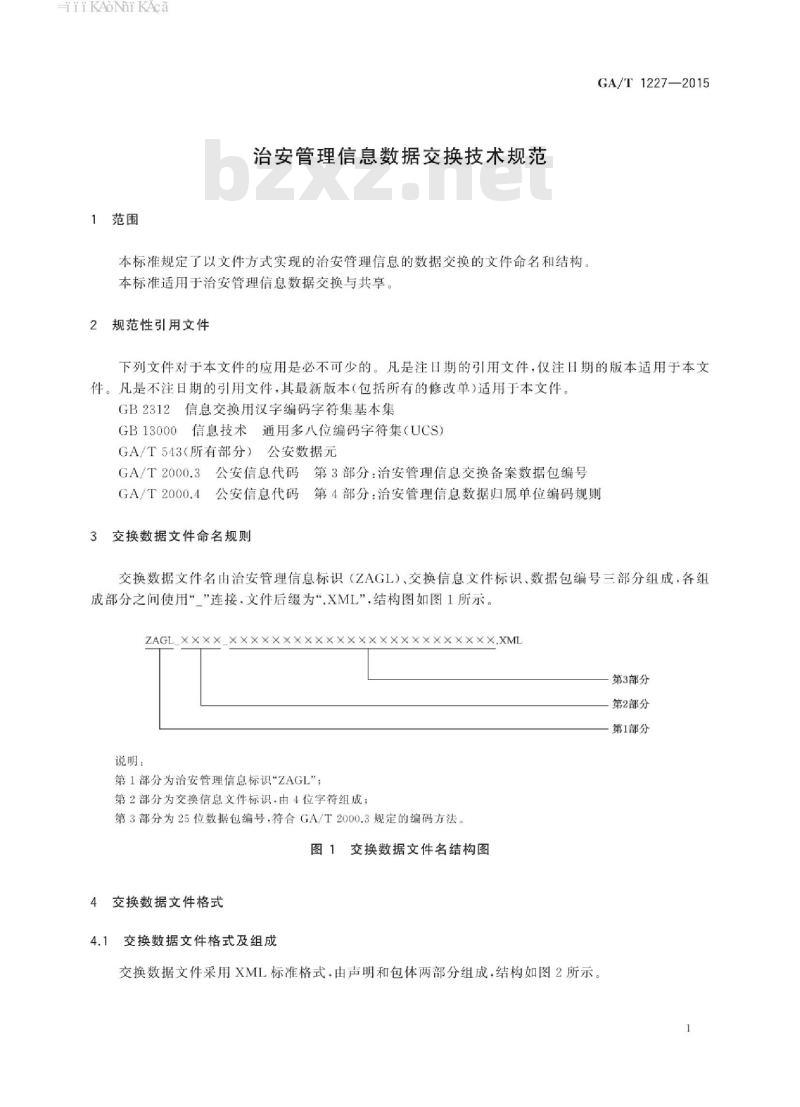 GA/T 1227-2015 治安管理信息数据交换技术规范