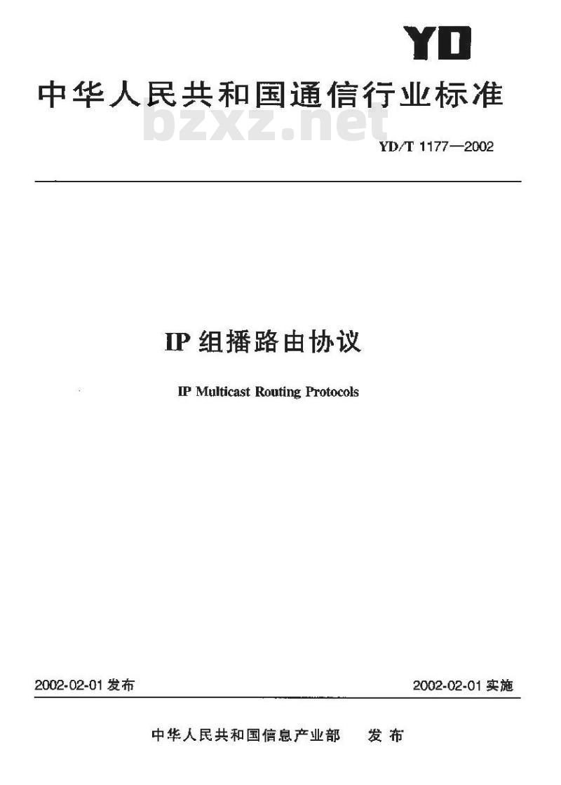 YD/T 1177-2002 IP 组播路由协议