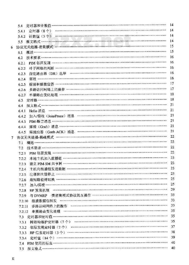 YD/T 1177-2002 IP 组播路由协议