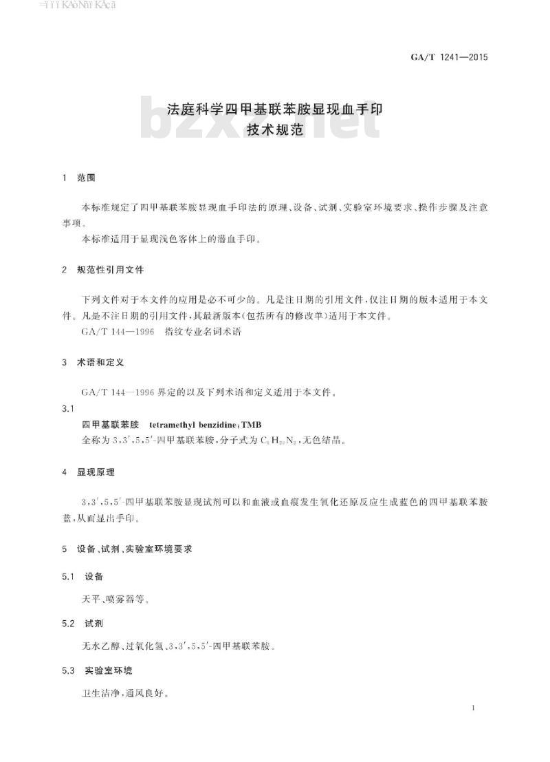 GA/T 1241-2015 法庭科学四甲基联苯胺显现血手印技术规范