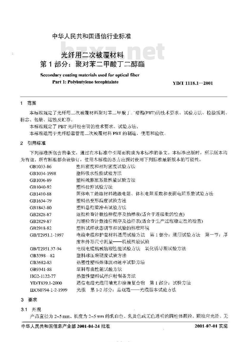 YD/T 1181.1-2002 光纤用二次被覆材料 第1部分:聚对苯二甲酸丁二醇酯