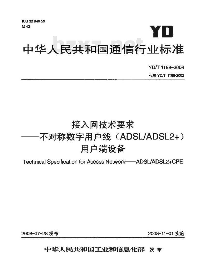 YD/T 1188-2008 接入网技术要求—不对称数字用户线(ADSL/ADSL2 )用户端设备
