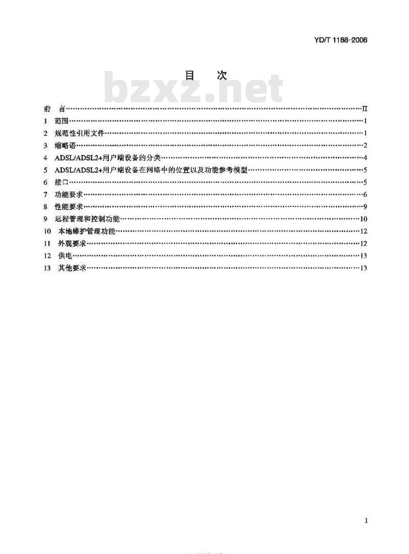 YD/T 1188-2008 接入网技术要求—不对称数字用户线(ADSL/ADSL2 )用户端设备