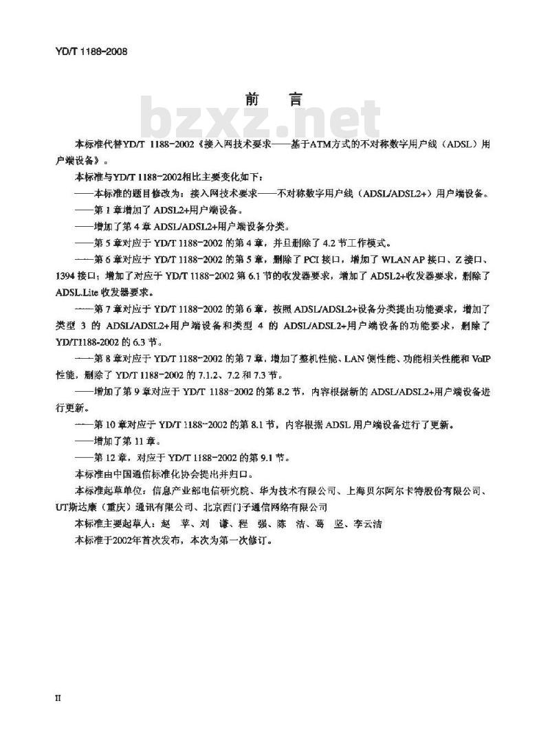 YD/T 1188-2008 接入网技术要求—不对称数字用户线(ADSL/ADSL2 )用户端设备