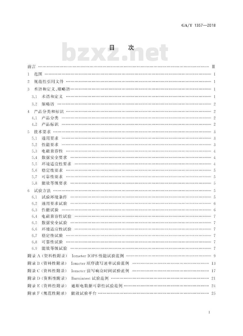 GA/T 1357-2018 公共安全视频监控硬盘分类及试验方法