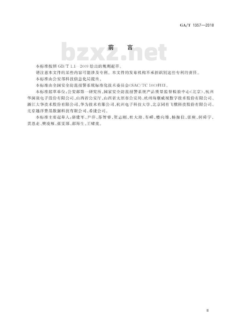 GA/T 1357-2018 公共安全视频监控硬盘分类及试验方法