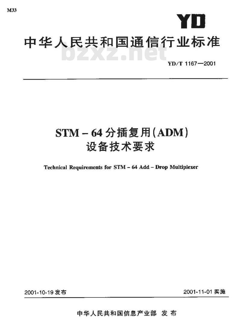 YD/T 1167-2001 STM-64 分插复用(ADM)设备技术要求