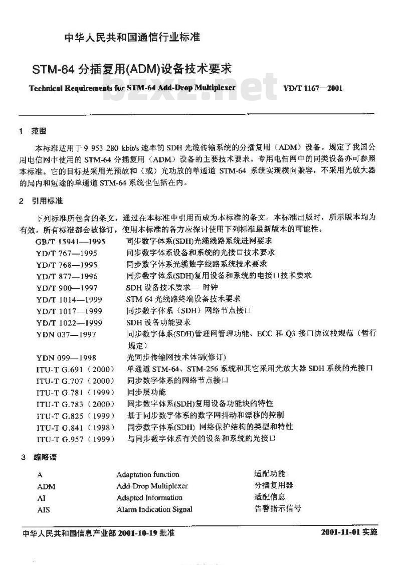 YD/T 1167-2001 STM-64 分插复用(ADM)设备技术要求