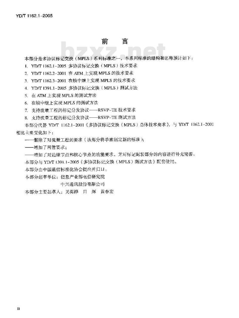 YD/T 1162.1-2005 多协议标记交换(MPLS)技术要求