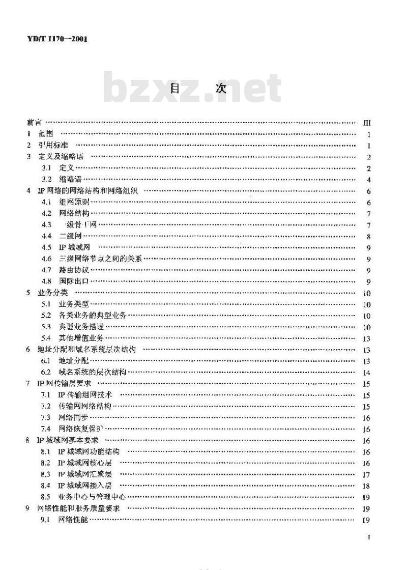 YD/T 1170-2001 IP 网络技术要求 —— 网络总体