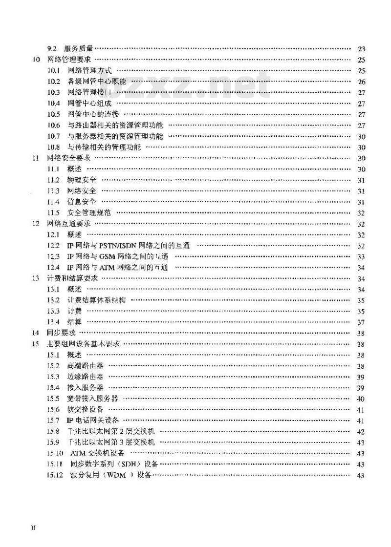 YD/T 1170-2001 IP 网络技术要求 —— 网络总体