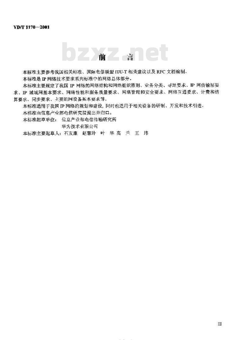 YD/T 1170-2001 IP 网络技术要求 —— 网络总体