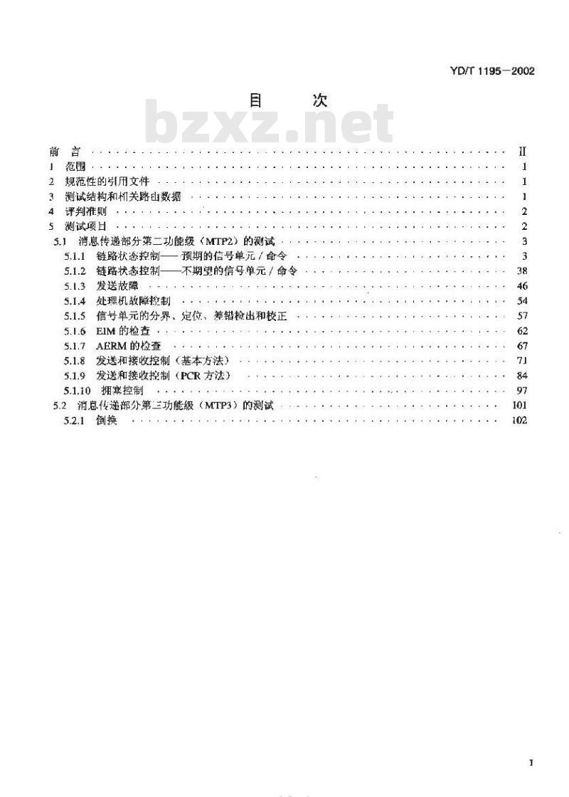 YD/T 1195-2002 No.7 信令系统测试规范 —— 2Mbit/s 高速信令链路